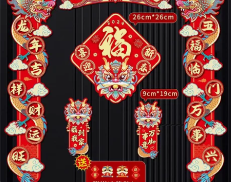 2024春节龙年创意磁吸小春联家用新居大门...