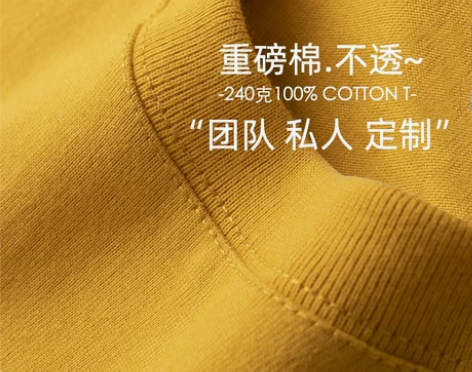 定制t恤240g新色姜黄纯棉短袖刺绣diy...