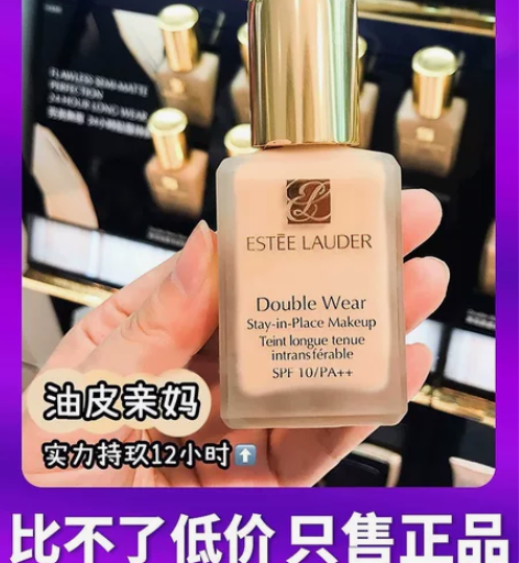 【正品包邮】雅诗兰黛DW持妆粉底液30ml...