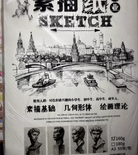 标价可直拍 付邮送 fys 素描纸 160...