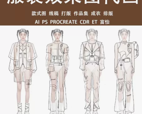 服装设计线稿效果图代画款式图 线下实体工坊...