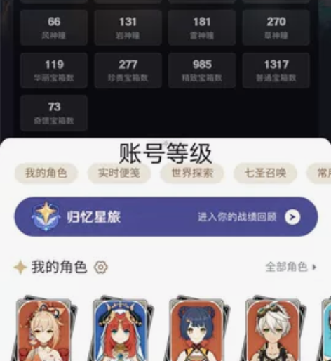 #原神 退游了，想把原神账号卖了 角色一共...