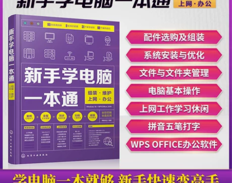 教学新手学电脑 从零开始初学电脑