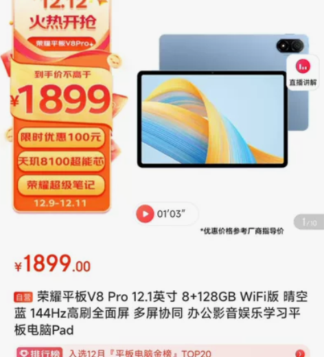 【JD直发带票】荣耀平板V8 Pro 12...