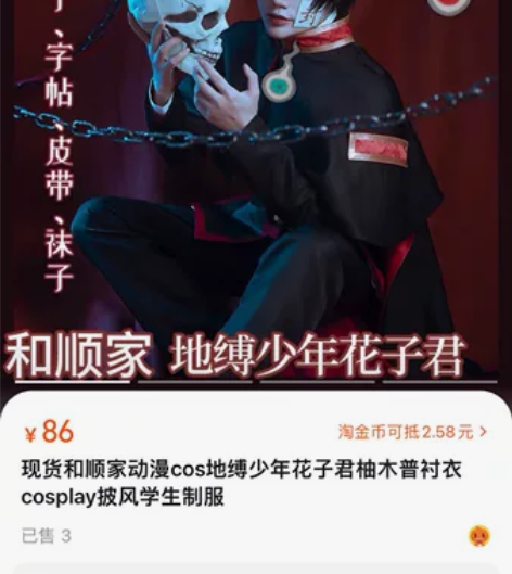 和顺动漫全新cos服M码 地缚少年花子君五...