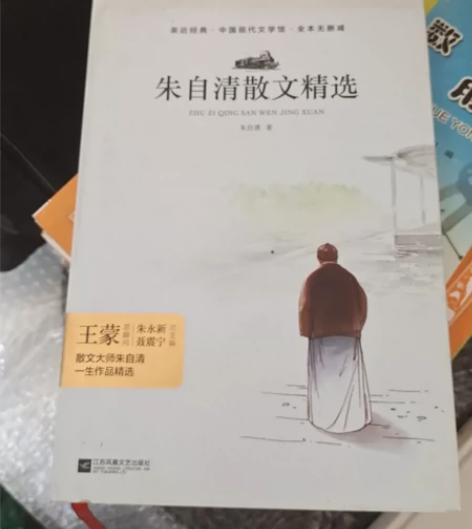 朱自清散文精选(全本无删减)(精)/中国现...