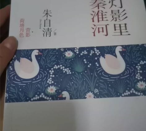 朱自清散文经典，包邮直接拍桨声灯影里的秦淮...