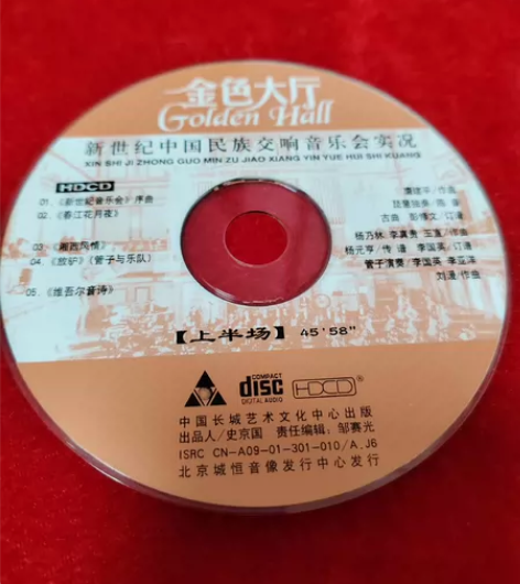 金色大厅新世纪中国民族交响音乐会实况，实物...