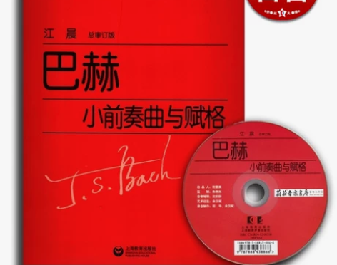 巴赫小前奏曲与赋格(附光盘) 大字版江晨 ...