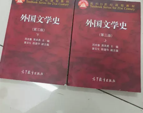 正版二手 外国文学史 下（第三版）/面向2...