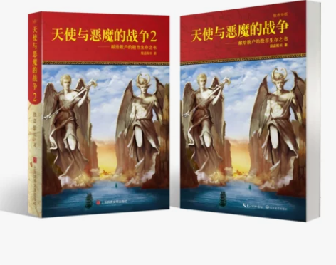 《天使与恶魔的战争2》《天使与恶魔的战争》...