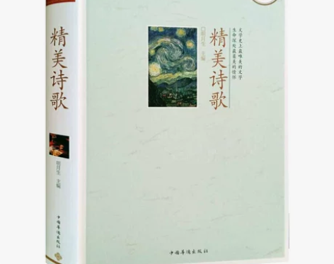 精美诗歌 泰戈尔诗集 徐志摩顾城海子舒婷席...