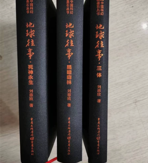 清理书柜闲置，全套全新正版可收藏，畅销科幻...