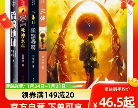 三体全集正版3册雨果奖作品流浪地球黑暗森林...