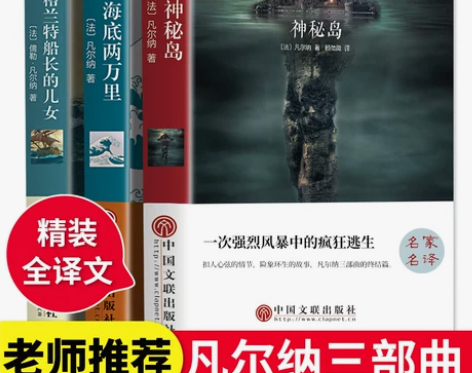 科幻小说 科幻小说畅销凡尔纳全集神秘岛八十...