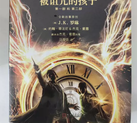 第八个故事。十九年后。十九年前，哈利·波特...