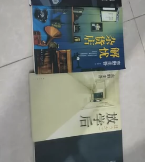 东野圭吾侦探小说 解忧杂货店  恶意  放...