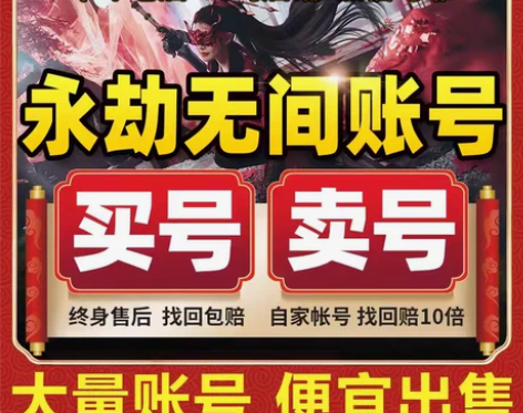 永劫无间网易国服账号出售成品号满天赋段位号...