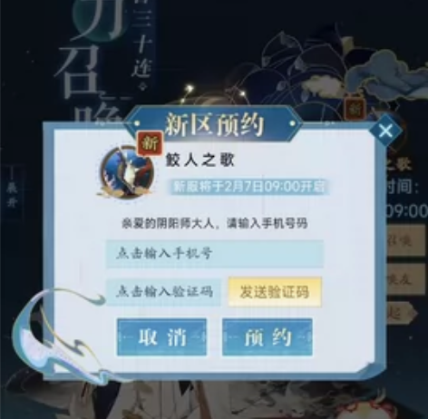 阴阳师新区【鲛人之歌】无限小程序预约教程，...