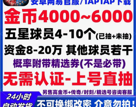 实况足球初始号网易安卓手游开局自抽黑球抽内...
