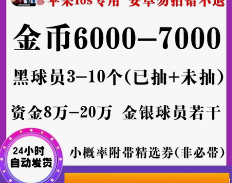 况足球国服苹果网易初始号自抽号3000金币...