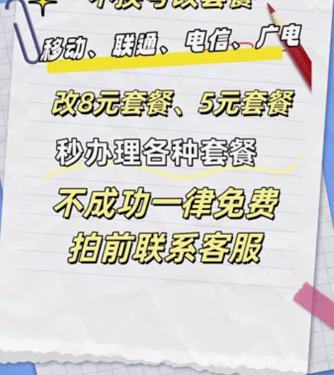 【流量套餐，大流量套餐】 移动 联通8元 ...