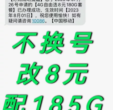 流量套餐，大流量套餐，移动联通8元电信5元...