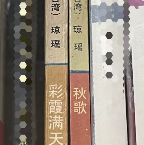 90年代琼瑶小说 单价12.8￥ 一本也包...