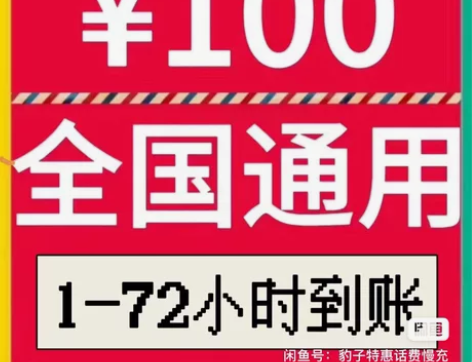 93充100话费充值，官方直充 全国地区 ...