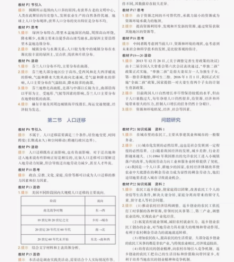 高中教材解析答案全套（人教版），语文，数学...