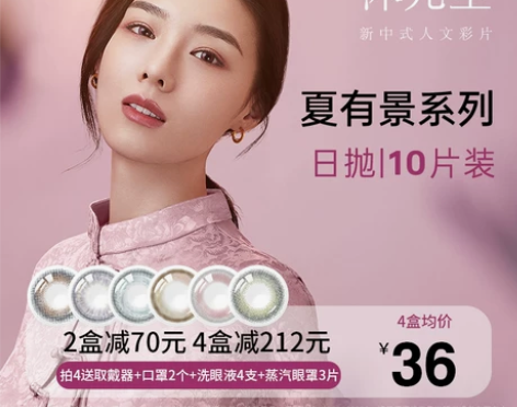 沐光里新中式美瞳日抛小直径彩色隐形眼镜组合...