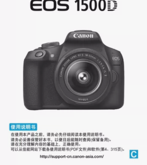 佳能EOS 1500D说明书pdf格式 虚...