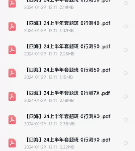 花生十三24省考套卷 行测20套+申论12...