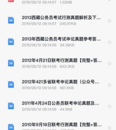 2024西藏省公务员考试 历年真题+答案解...