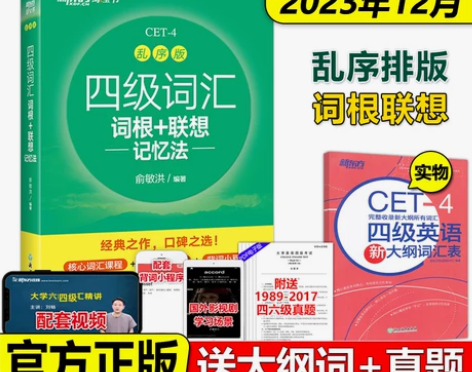 正版现货】送大纲词汇 新东方2019年英语...