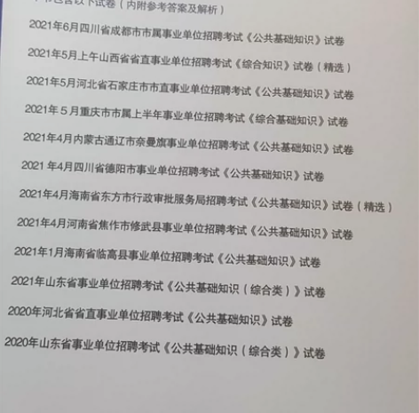 事业单位公共基础知识真题12套华图 感兴趣...