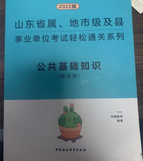 事业单位统考 省考 资料附网课 公共基础知...