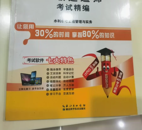 一级建造师水利实务教材处理，包邮不讲价，需...