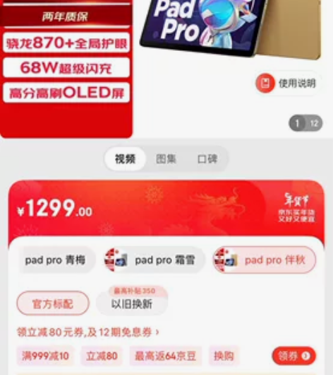 全新未拆封 联想小新PadPro 11.2...