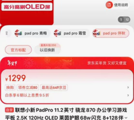 全新京东联想小新PadPro 11.2英寸...