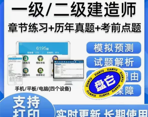 备考2024二级建造师题库二级建造师真题 ...