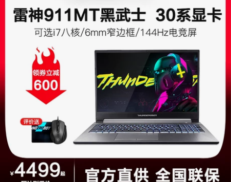 雷神911MT黑武士 i5  3050ti...