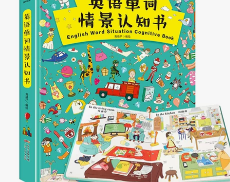 【精装大开本】英语单词情景认知书 少儿英语...