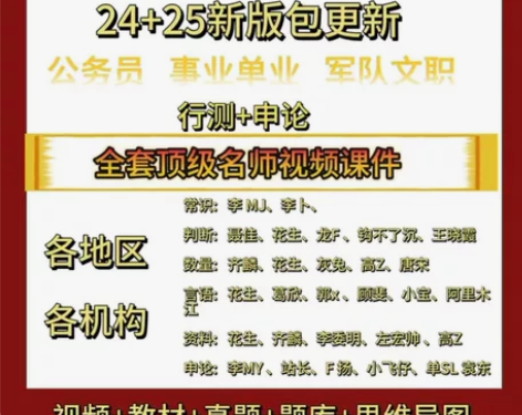 24/25考研资料/电子网课/考研英语/考...