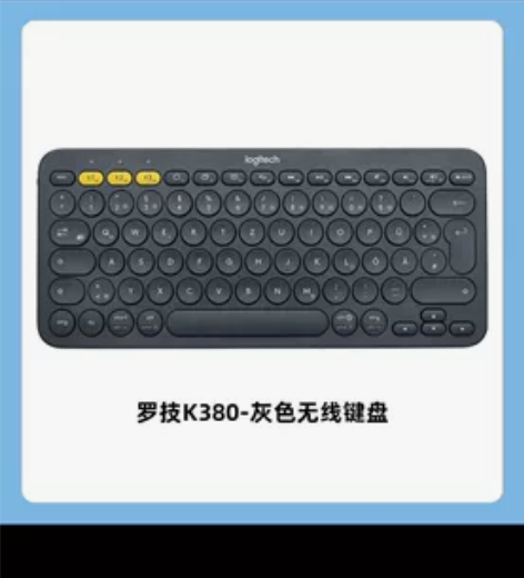 罗技键盘k380仅拆封未使用 无线蓝牙网红...