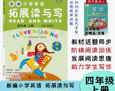 官方正版2023秋星晨图书新编小学英语拓展...