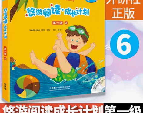 外研社正版 悠游阅读成长计划第一级 6 点...