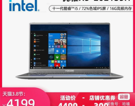 Hasee/神舟 笔记本电脑  优雅X5-...