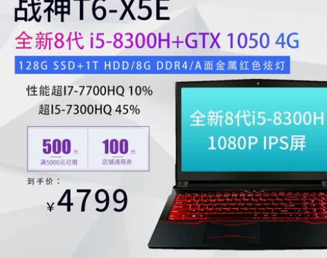 ?神舟战神 战神 T6-X5D/E 8代I...
