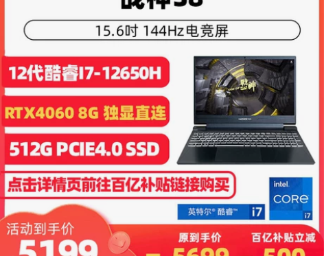 神舟战神S8D6 12代英特尔酷睿i7-1...